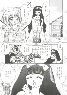 [Anthology] Tomoeda Gakuen File 3 (Card Captor Sakura) - page 36
