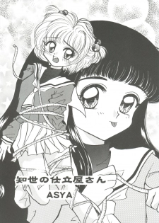 [Anthology] Tomoeda Gakuen File 3 (Card Captor Sakura) - page 35