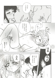 [Anthology] Tomoeda Gakuen File 3 (Card Captor Sakura) - page 43