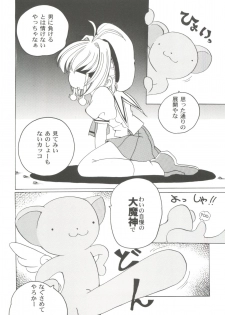 [Anthology] Tomoeda Gakuen File 3 (Card Captor Sakura) - page 22
