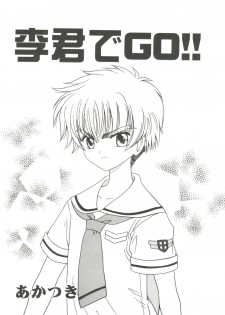 [Anthology] Tomoeda Gakuen File 3 (Card Captor Sakura) - page 5