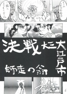 [Kairaku Yarou G Team (Shiwasu no Okina)] 東方三侠 (Tobe! Isami) - page 6
