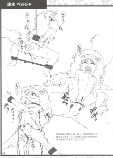 [Old School Academy (Amedama Akihito)] Rekidai Mahou Shoujo Ouhyakka (Various) - page 23