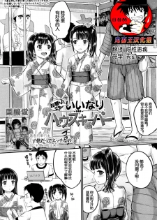 [Kunisaki Kei] Omatsuri demo! Iinari Housekeeper (BUSTER COMIC 2016-07) [Chinese] [鬼畜王汉化组] - page 1