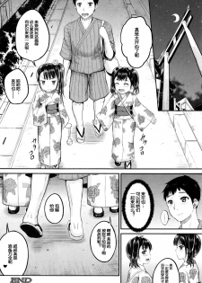 [Kunisaki Kei] Omatsuri demo! Iinari Housekeeper (BUSTER COMIC 2016-07) [Chinese] [鬼畜王汉化组] - page 21