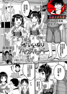 [Kunisaki Kei] Omatsuri demo! Iinari Housekeeper (BUSTER COMIC 2016-07) [Chinese] [鬼畜王汉化组]