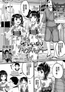 [Kunisaki Kei] Omatsuri demo! Iinari Housekeeper (BUSTER COMIC 2016-07) [Chinese] [鬼畜王汉化组] - page 2