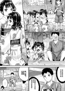 [Kunisaki Kei] Omatsuri demo! Iinari Housekeeper (BUSTER COMIC 2016-07) [Chinese] [鬼畜王汉化组] - page 4