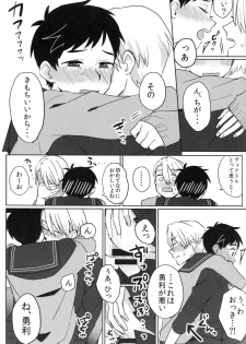 (Odekake Live in Sapporo 132) [Batachiki (masumasu)] Uun...Love Hotel kana? (Yuri on Ice) - page 12
