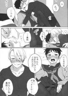 (Odekake Live in Sapporo 132) [Batachiki (masumasu)] Uun...Love Hotel kana? (Yuri on Ice) - page 6