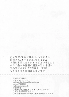 (Odekake Live in Sapporo 132) [Batachiki (masumasu)] Uun...Love Hotel kana? (Yuri on Ice) - page 17