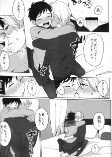 (Odekake Live in Sapporo 132) [Batachiki (masumasu)] Uun...Love Hotel kana? (Yuri on Ice) - page 11