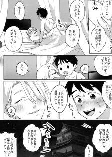 (Odekake Live in Sapporo 132) [Batachiki (masumasu)] Uun...Love Hotel kana? (Yuri on Ice) - page 16