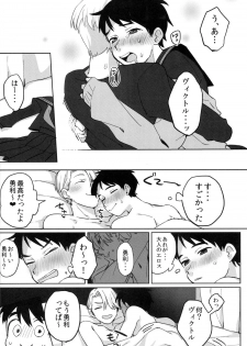 (Odekake Live in Sapporo 132) [Batachiki (masumasu)] Uun...Love Hotel kana? (Yuri on Ice) - page 15