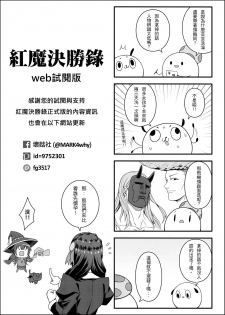 [Bad Mushrooms (Chicke III, 4why)] Kouma Kesshouroku (Kono Subarashii Sekai ni Syukufuku o!) [Chinese] [Digital] - page 29