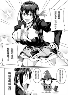 [Bad Mushrooms (Chicke III, 4why)] Kouma Kesshouroku (Kono Subarashii Sekai ni Syukufuku o!) [Chinese] [Digital] - page 28