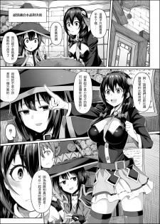 [Bad Mushrooms (Chicke III, 4why)] Kouma Kesshouroku (Kono Subarashii Sekai ni Syukufuku o!) [Chinese] [Digital] - page 3