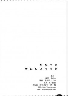 (C91) [Ngmyu (Tohgarashi Hideyu)] Himitsu no Sanshouuo (THE iDOLM@STER) [Chinese] [瑞树汉化组] - page 24
