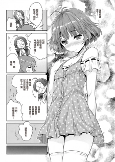 (C91) [Ngmyu (Tohgarashi Hideyu)] Himitsu no Sanshouuo (THE iDOLM@STER) [Chinese] [瑞树汉化组] - page 8