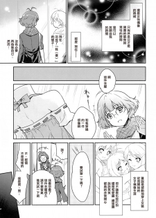 (C91) [Ngmyu (Tohgarashi Hideyu)] Himitsu no Sanshouuo (THE iDOLM@STER) [Chinese] [瑞树汉化组] - page 7