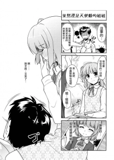 [High-Spirit (Aogiri Penta)] Josou Musuko Vol. 08 [Chinese] [瑞树汉化组] - page 9