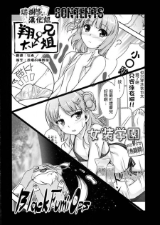 [High-Spirit (Aogiri Penta)] Josou Musuko Vol. 08 [Chinese] [瑞树汉化组] - page 2