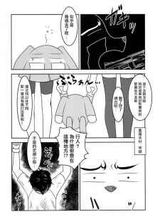 [High-Spirit (Aogiri Penta)] Josou Musuko Vol. 08 [Chinese] [瑞树汉化组] - page 24