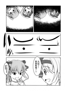 [High-Spirit (Aogiri Penta)] Josou Musuko Vol. 08 [Chinese] [瑞树汉化组] - page 19