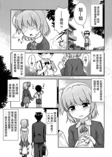 [High-Spirit (Aogiri Penta)] Josou Musuko Vol. 08 [Chinese] [瑞树汉化组] - page 3