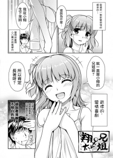 [High-Spirit (Aogiri Penta)] Josou Musuko Vol. 08 [Chinese] [瑞树汉化组] - page 6