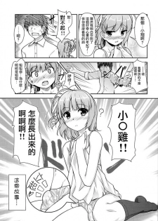[High-Spirit (Aogiri Penta)] Josou Musuko Vol. 08 [Chinese] [瑞树汉化组] - page 5