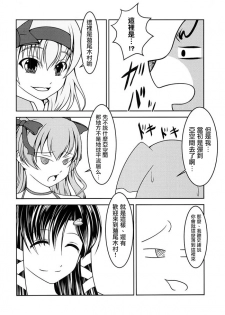 [High-Spirit (Aogiri Penta)] Josou Musuko Vol. 08 [Chinese] [瑞树汉化组] - page 20