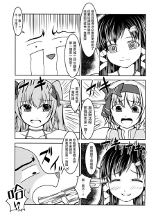 [High-Spirit (Aogiri Penta)] Josou Musuko Vol. 08 [Chinese] [瑞树汉化组] - page 23