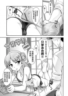 [High-Spirit (Aogiri Penta)] Josou Musuko Vol. 08 [Chinese] [瑞树汉化组] - page 11