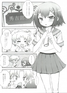 (Shota Scratch 12) [popularplus (Plus)] Hideyoshi Days (Baka to Test to Shoukanjuu) - page 6