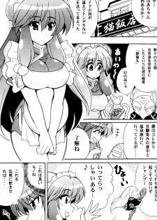 (C84) [Leaz Koubou (Oujano Kaze)] Neko Hanten Kyuukyokuteki Urasaitan (Ranma 1/2) - page 2