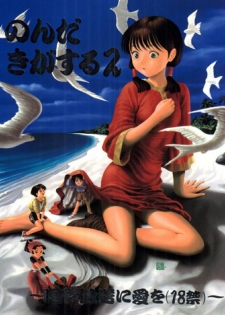 (C48) [Paradise City (Various)] Nonda Kigasuru 2 (Tobe! Isami, Future Boy Conan)