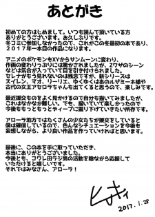 [Kowareta Radio (Herokey)] Kazoku no Seikatsuhi wa Suiren ga Kasegimasu...! -Alola Enkou Nakadashi Dai Shiren- (Pokémon Sun and Moon) [English] [Zero Translations] - page 23