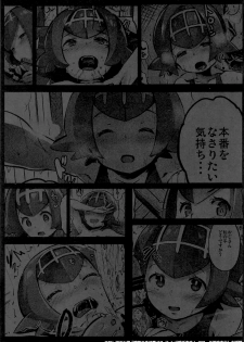 [Kowareta Radio (Herokey)] Kazoku no Seikatsuhi wa Suiren ga Kasegimasu...! -Alola Enkou Nakadashi Dai Shiren- (Pokémon Sun and Moon) [English] [Zero Translations] - page 24