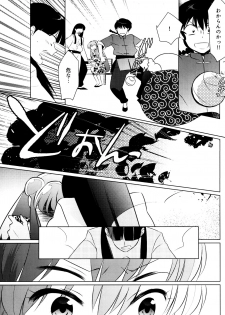 (SUPER26) [WizaldX (WX)] Ever Never (Ranma 1/2) - page 20