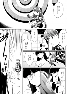 (SUPER26) [WizaldX (WX)] Ever Never (Ranma 1/2) - page 6