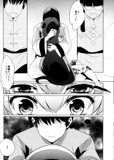 (SUPER26) [WizaldX (WX)] Ever Never (Ranma 1/2) - page 9