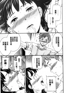 [Cuvie] Yawarakana Nukarumi | 柔滑細嫩的軟爛淫女 [Chinese] - page 26