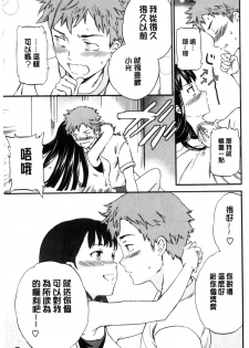 [Cuvie] Yawarakana Nukarumi | 柔滑細嫩的軟爛淫女 [Chinese] - page 30