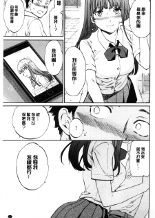 [Cuvie] Yawarakana Nukarumi | 柔滑細嫩的軟爛淫女 [Chinese] - page 8