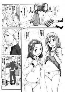 [Onizuka Naoshi] Emotive | 戀妹-性質的 [Chinese] - page 50