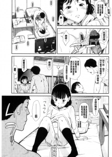 [Onizuka Naoshi] Emotive | 戀妹-性質的 [Chinese] - page 41