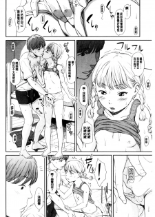 [Onizuka Naoshi] Emotive | 戀妹-性質的 [Chinese] - page 14