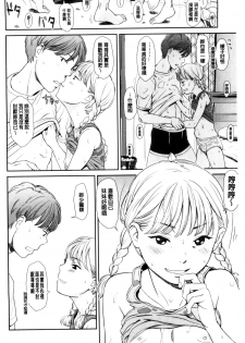 [Onizuka Naoshi] Emotive | 戀妹-性質的 [Chinese] - page 12