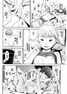 [Onizuka Naoshi] Emotive | 戀妹-性質的 [Chinese] - page 26